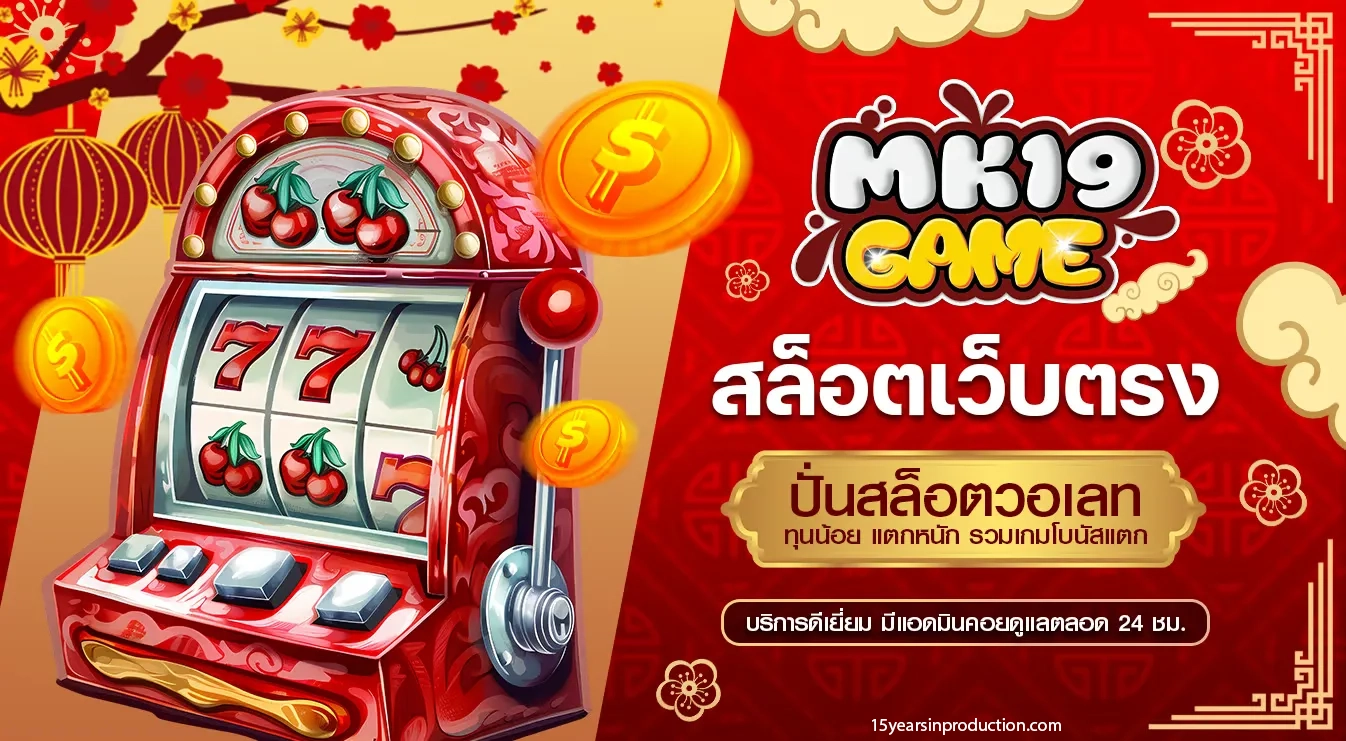 สมัคร MK19GAME